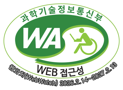 과학기술정보통신부 WA(WEB접근성) 품질인증 마크, 웹와치(WebWatch) 2026.2.14 ~ 2027.2.13