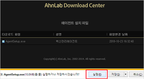 Windows10에서 PC지킴이 프로그램 다운로드가 안될때 순서 1  : AgentSetup.exe을 실행하거나 저장하시겠습니까? 메세지에 실행버튼 선택 이미지