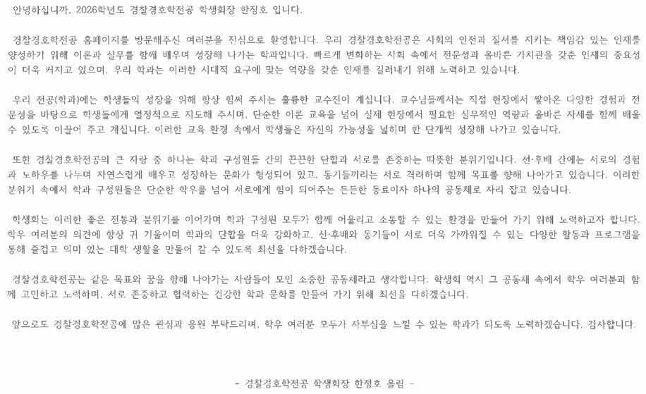 2026학회장 인삿말