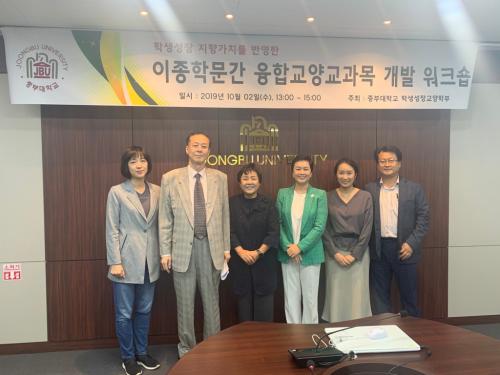 중부대 학생성장교양학부, &lsquo;학생성장 지향가치를 반영한 이종 학문간 융합교양교과목 개발 워크숍&rsquo; 개최