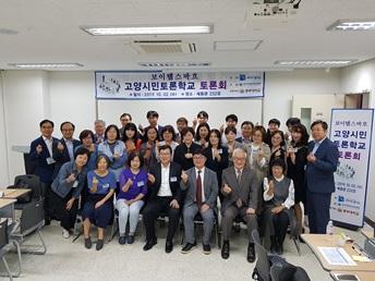 중부대학교 &lsquo;보이텔스바흐 고양시민토론학교 토론회&rsquo; 개최