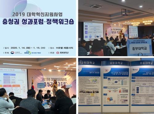 중부대학교 교수학습지원센터(CTL), &lsquo;2019년 대학혁신지원사업 충청권 성과포럼&rsquo; 참여