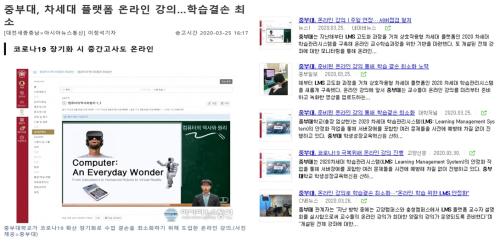 중부대학교, &lsquo;코로나19에 대한 선제 대응 호평&rsquo;, 학업 안정화를 위한 총력 지속