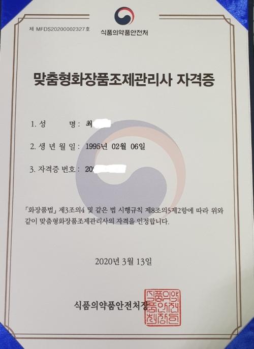 바이오화장품학전공 재학생, 맞춤형 화장품조제관리사 국가자격증 취득