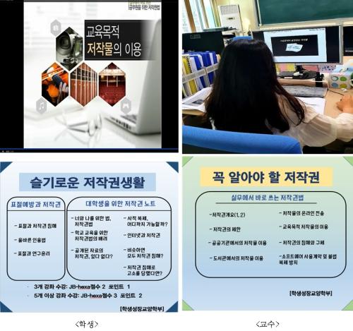 슬기로운 저작권 생활 &ndash; 학생성장교양학부 저작권 온라인 교육 실시