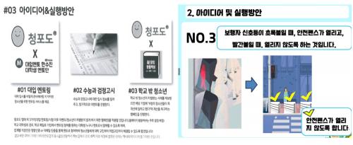 학생성장교양학부 &lsquo;불공정한 사회를 변화시키는 새로운 아이디어&rsquo;