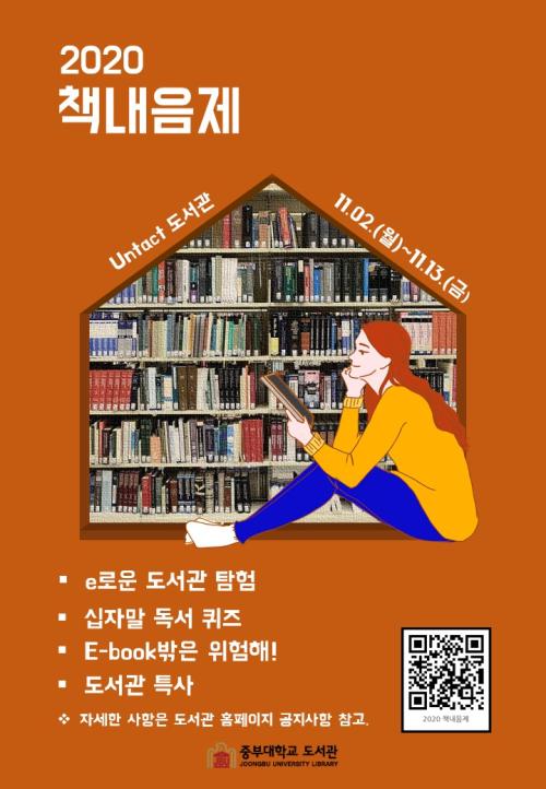 중부대학교 도서관 &lsquo;2020 책내음제&rsquo; 개최