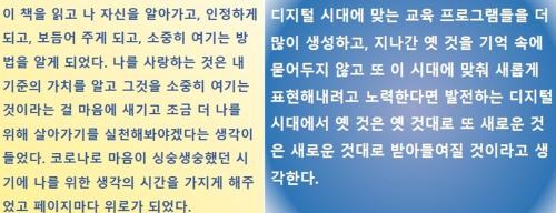 학생성장교양학부&lsquo;글을 통해 행복의 동력을 얻다&rsquo;