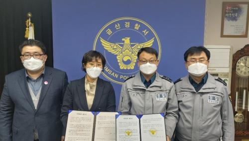 &ldquo;중부대 경찰행정학 전공, 금산경찰서와 산학연계 업무협약 체결&rdquo;