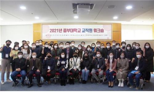 중부대학교, 상담역량강화를 위한 &lsquo;2021년 교직원 워크숍&rsquo; 개최
