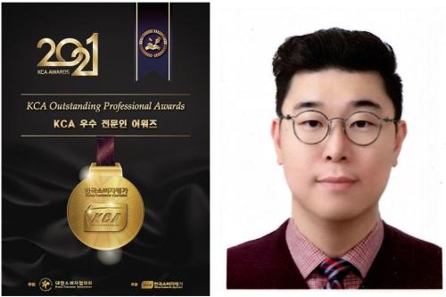 보건행정학과 한효상 교수, &lsquo;2021 KCA 우수 전문인 어워즈&rsquo; 올해의 교수 부분 수상