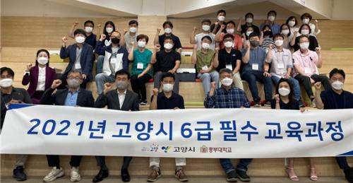 작년에 이어 &ldquo;2021년 고양시 공무원 6급 필수교육&rdquo; 위탁기관으로 올해도 선정