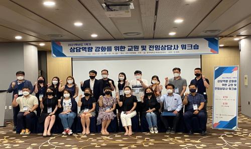 중부대학교, 상담역량 강화를 위한 교원 및 전임상담사 워크숍 개최