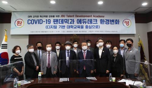 대학 교직원 혁신 역량 강화를 위한  &ldquo;JBU Talent Development Academy&rdquo; 개설