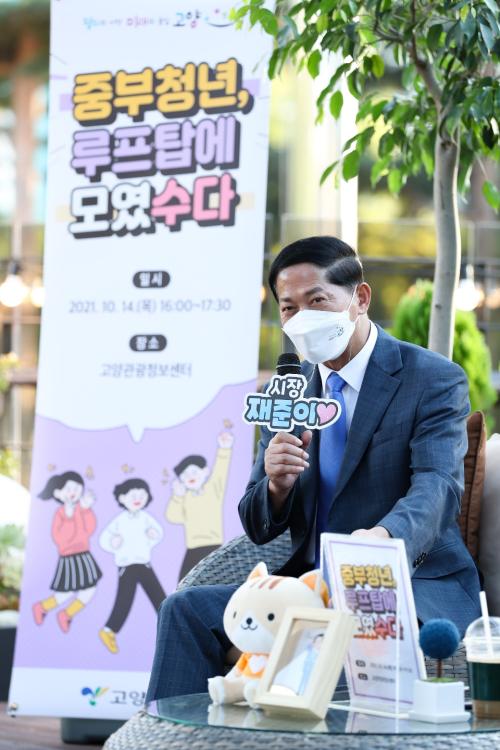 고양시 &lsquo;중부청년, 루프탑에 모였수다&rsquo; 행사 개최