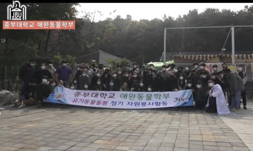 중부대학교 애완동물학부, 배우 이용녀 보호소 자원봉사 