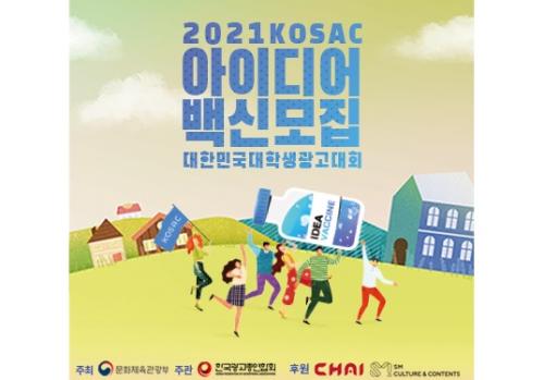 미디어커뮤니케이션학전공, 경기&middot;인천&middot;강원대표로 대한민국 최고의 대학생 창의경진대회 출전