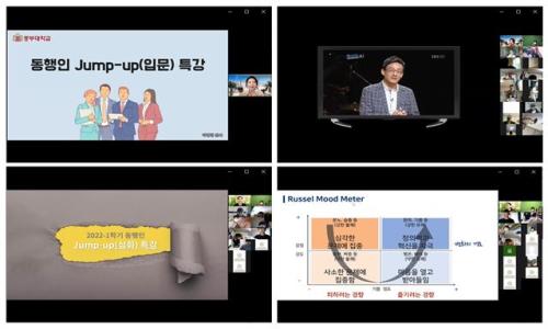 교수학습지원센터, 학업 자신감 향상을 위한 동행인 Jump-up (입문&middot;심화과정) 진행