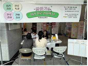 학생상담센터 창의캠퍼스(고양) 중부, 행복해지다 & 진로&middot;심리검사의 날 행사 개최