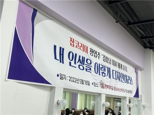 항공서비스학전공, 잡코리아 창업주 &lsquo;김승남 명예회장&rsquo; 초청 무료특강 진행