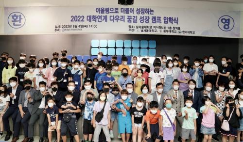 중부대 스포츠건강관리학전공, 지역대학연계 &ldquo;2022 다우리꿈길 성장캠프&rdquo; 입학식