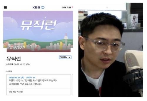 중부대학교 K-POP전공 김지훈 교수, KBS라디오 &lsquo;뮤직런&rsquo; 고정 출연