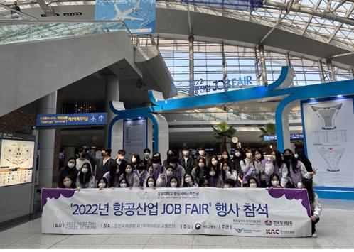 항공서비스학전공, &lsquo;국토부주관 2022년 항공산업 Job Fair&rsquo; 참석