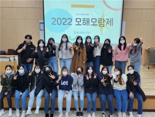 중부대 유아특수교육과, 학술제 &lsquo;모해모람제&rsquo; 개최