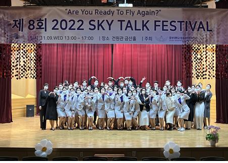 항공서비스학전공, 제8회 &lsquo;스카이톡 페스티발&rsquo; 개최