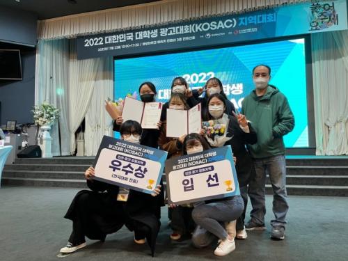 중부대 미디어커뮤니케이션학전공, 대한민국 대학생 광고대회 3년 연속 경기&middot;인천&middot;강원 대표로 본선 진출