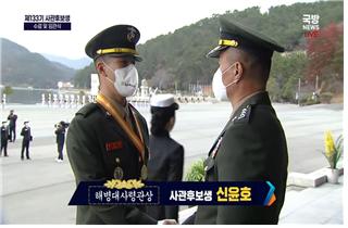 경찰경호학전공, 해병&middot;육군 등 장교 양성 전문학과로 부각