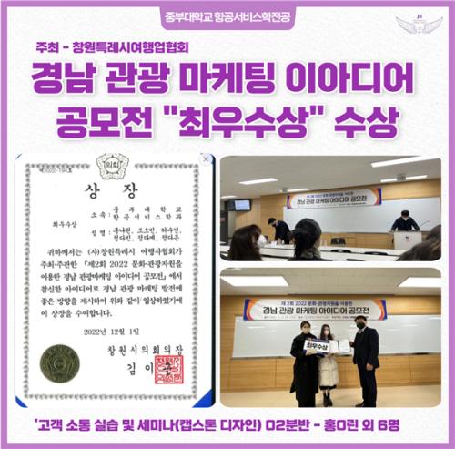 항공서비스학전공, &lsquo;창의융합적 사고역량&rsquo;을 바탕으로 공모전 수상