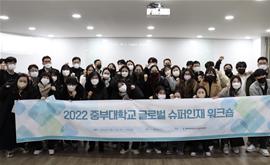 교수학습지원센터, 교수와 학생이 함께 하는 글로벌 소통과 공감을 주제로 한  &ldquo;2022년도 글로벌 슈퍼인재 워크숍&rdquo; 성료