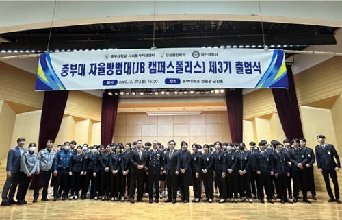 사회봉사지원센터 &ldquo;JB 스스로 봉사단[자율방범대]&rdquo; 3기 출범