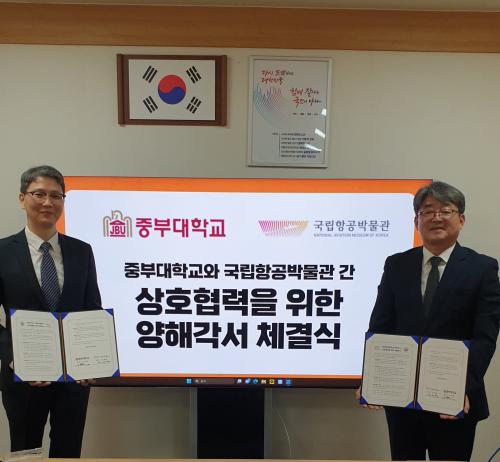 중부대학교와 국립항공박물관 간 「항공&middot;문화콘텐츠 인재 공동 양성 업무협약 체결」