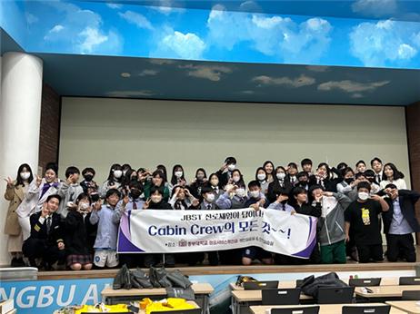 중부대, 항공서비스학전공 &lsquo;나도 캐빈크루! 항공객실승무원 1일 체험&rsquo; 진행