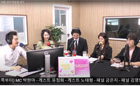 항공서비스학전공, 대전 한밭FM 93.7MHz 뷰티야놀자_&lsquo;뷰티, 하늘을 날다&rsquo;출연