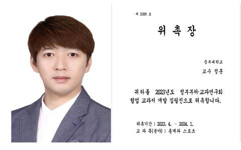 경찰행정학전공 정훈 교수, 교육부주관 정부부처&middot;교과연구회 협업 고등학교 교과서 집필진 위촉