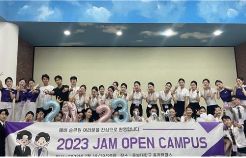 중부대 항공서비스학전공, &lsquo;2023 JAM OPEN CAMPUS&rsquo; 성공적 개최 