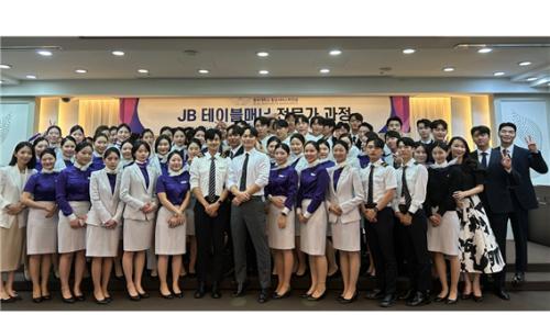 중부대학교, 항공서비스학전공 &lsquo;JB 테이블매너 과정&rsquo; 진행  