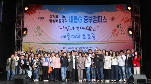 평생배움대학 새롭G 중부캠퍼스 &lsquo;시민과 함께하는 토토즐&rsquo; 행사 개최