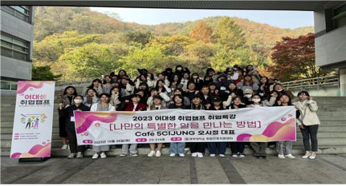 중부대학교 취업진로지원센터, 여대생 취업캠프 개최 및 취업역량 강화 교육과정 운영