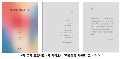 중부대학교 교수학습지원센터,&ldquo;2023-2학기 책 쓰기 프로젝트 4기&rdquo; 교육 및 도서 제작 진행