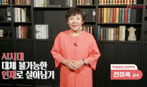 중부대학교 K-MOOC 신규 강좌 &lsquo;AI 시대, 대체 불가능한 인재로 살아남기&rsquo; 개강