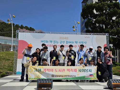 문헌정보학전공, &lsquo;제18회 금산 기적의 도서관 책축제&rsquo; 사회봉사 진행