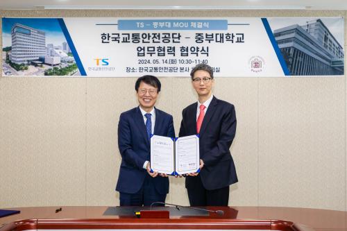 중부대․한국교통안전공단, 협약 체결