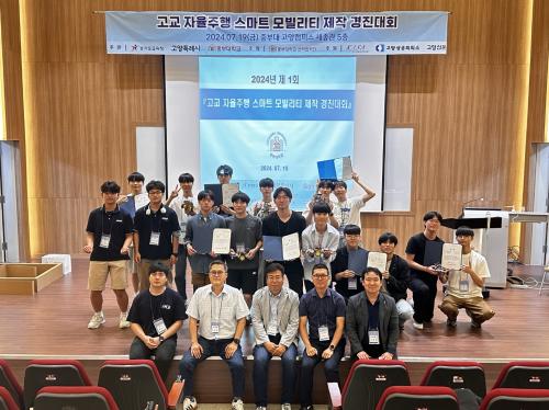 중부대산학협력단 SM스마트모빌리티전문랩,  &ldquo;제1회 고교 자율주행 스마트 모빌리티 제작 경진대회 개최&rdquo;