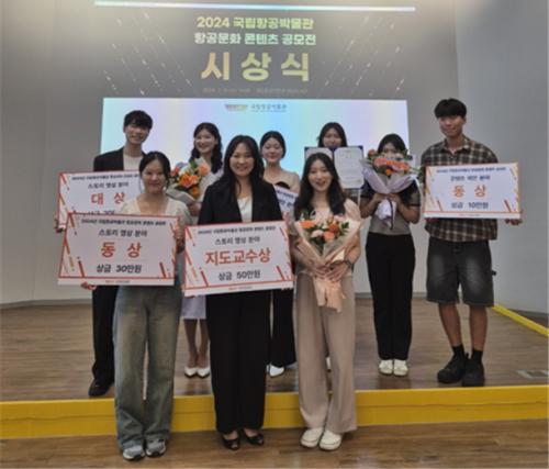 중부대학교 항공서비스학전공,  &lsquo;2024년 국립항공박물관 항공문화 콘텐츠 공모전&rsquo; 대상 수상