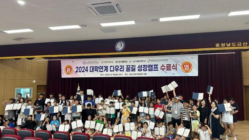 중부대 스포츠건강관리학전공 &ldquo;2024 대학연계 다우리꿈길 성장캠프&rdquo; 수료식 -  다문화 &middot; 비다문화 어울림으로 함께 성장하며 배우는 소중한 시간 - 