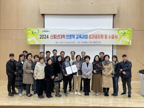 평생교육원 신중년대학 인문학 교육과정 성과공유회 및 수료식 성공리에 마쳐